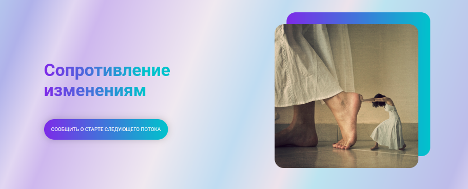 [Марина Ланцбург] Сопротивление изменениям (2024)_0.png